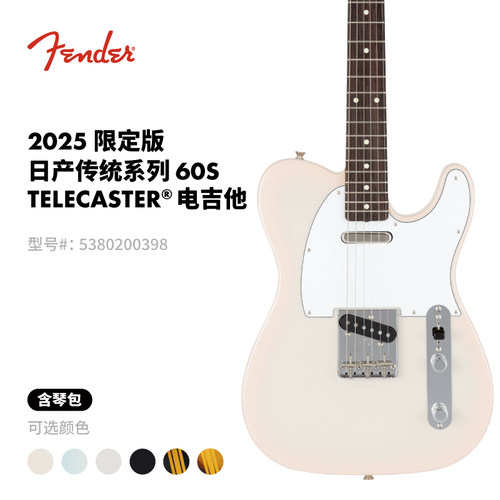 Fender芬德 2025限定版日产 Traditional传统系列60s Tele电吉他