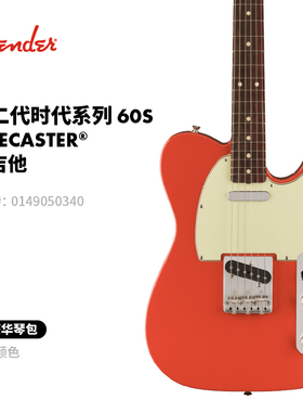Fender芬德 Vintera II 第二代时代系列 60s Telecaster 电吉他