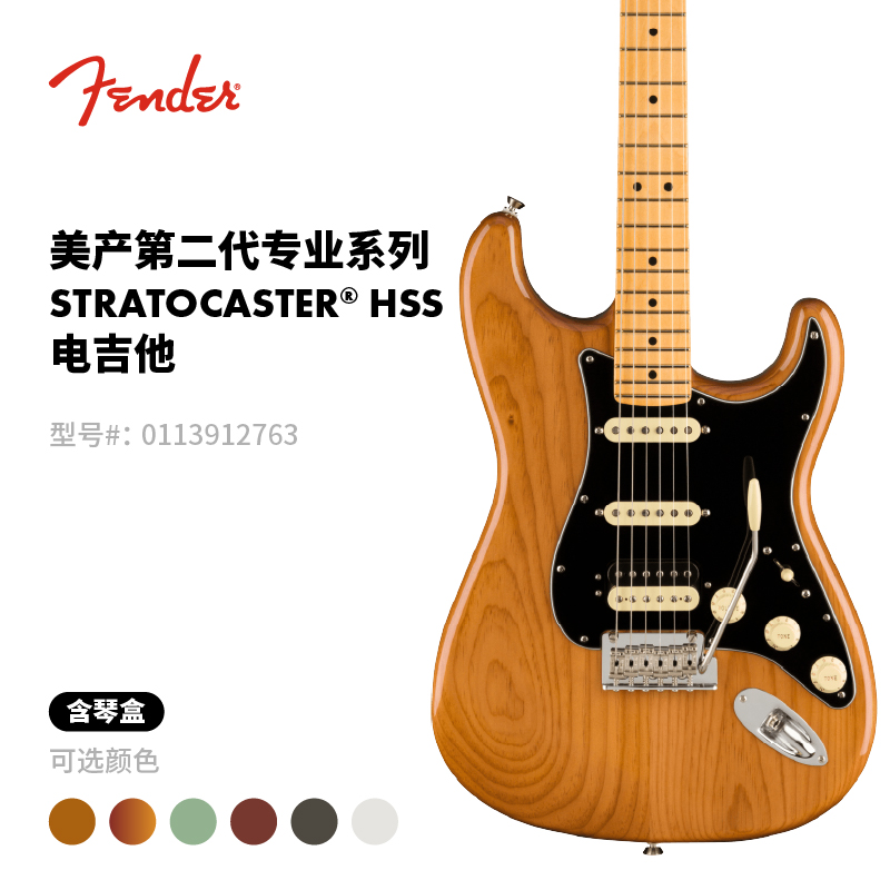 预售 Fender芬德American Professional 美专二代Strat HSS电吉他