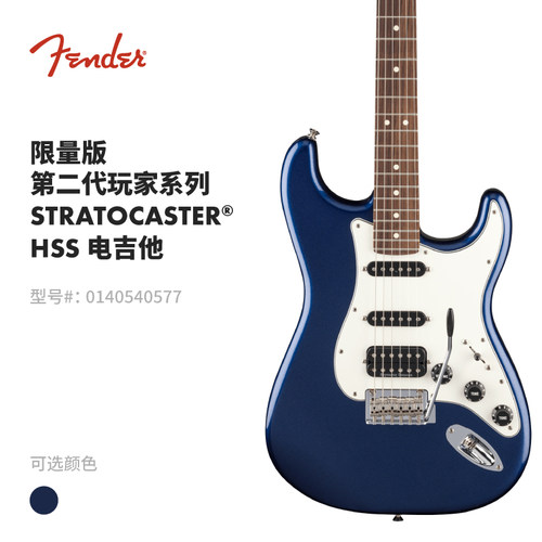 Fender纷达 限量版 Player II 第二代玩家系列 Strat HSS 电吉他