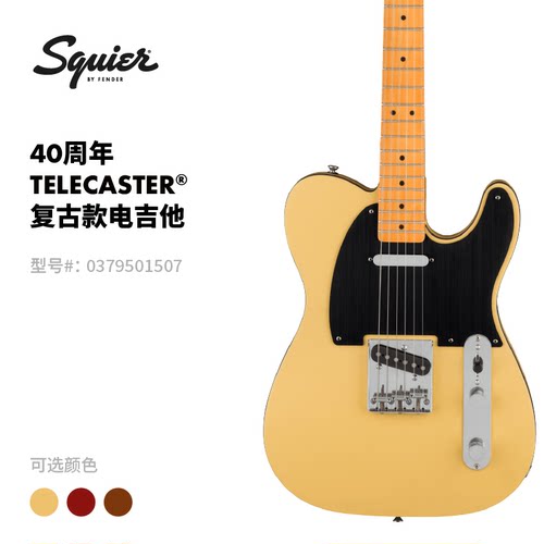 Fender纷达 Squier40周年复古款 Telecaster 电吉他