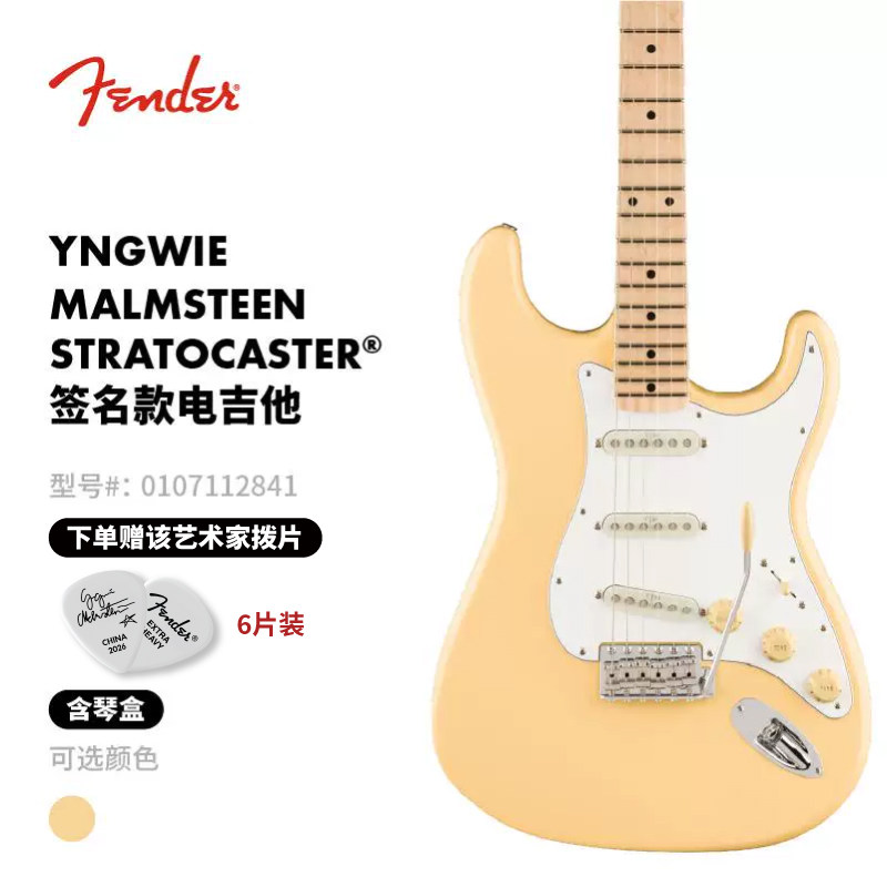 Fender纷达 Yngwie Malmsteen 签名款 Stratocaster 电吉他