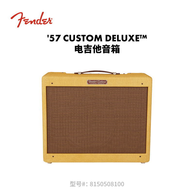 Fender 纷达 57 Custom Deluxe 电吉他音箱