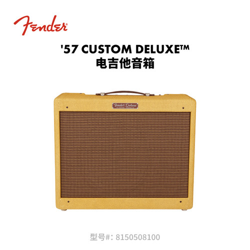 Fender 纷达 57 Custom Deluxe 电吉他音箱