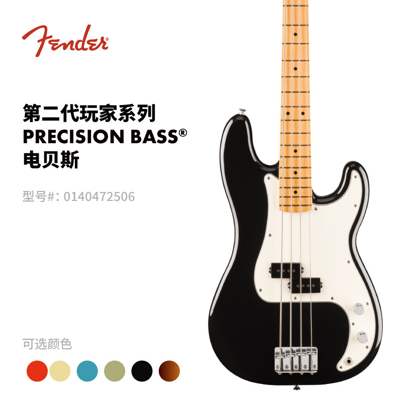 Fender纷达 Player II 第二代玩家系列 Precision Bass 电贝斯