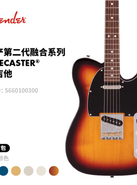 Fender芬德 日产 Hybrid II 第二代融合系列 Telecaster 电吉他