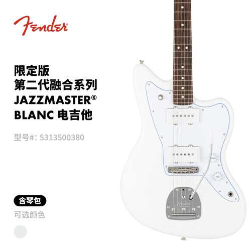 Fender纷达 限定版 第二代融合系列 Jazzmaster Blanc 电吉他