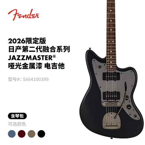 Fender纷达 2026限定版 日产第二代融合系列 Jazzmaster电吉他
