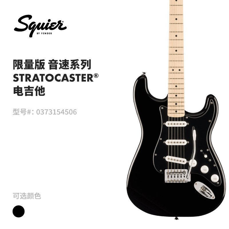 Fender 纷达 限量版 Squier Sonic 音速系列 Stratocaster 电吉他