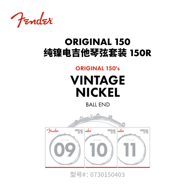 Fender纷达 150'S 纯镍电吉他琴弦