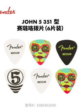 Fender 芬德 John 5签名款 351型 吉他拨片套装