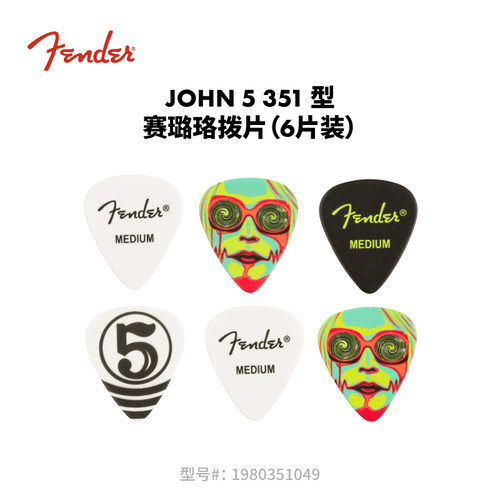 Fender 纷达 John 5签名款 351型 吉他拨片套装