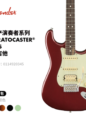 Fender芬德American Performer美产演奏者Stratocaster HSS电吉他