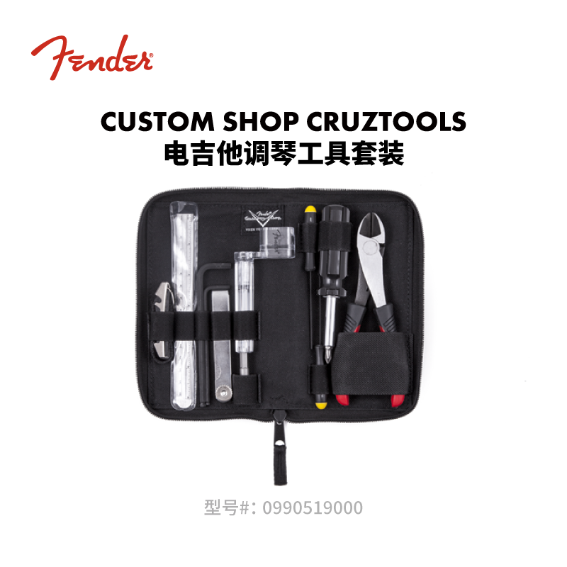 Fender纷达 Custom Shop CruzTools 电吉他调琴工具套装
