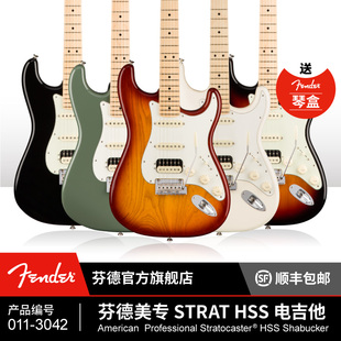 HSS Fender芬德官方 3042美国专业系列 芬达 011 电吉他