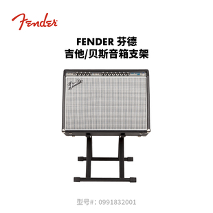 Fender芬德 吉他/贝斯音箱支架