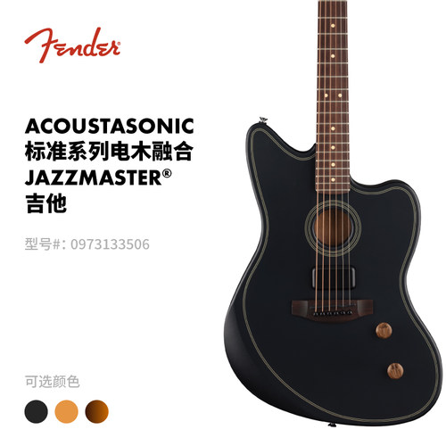 Fender纷达 Acoustasonic标准系列电木融合 Jazzmaster吉他