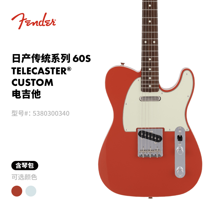 Fender芬德日产Traditional传统系列60s Telecaster Custom电吉他