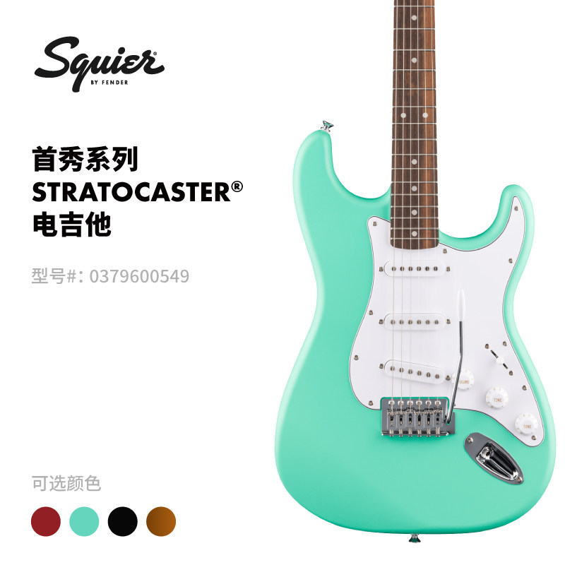 Fender纷达Squier Debut Collection 首秀系列Stratocaster电吉他