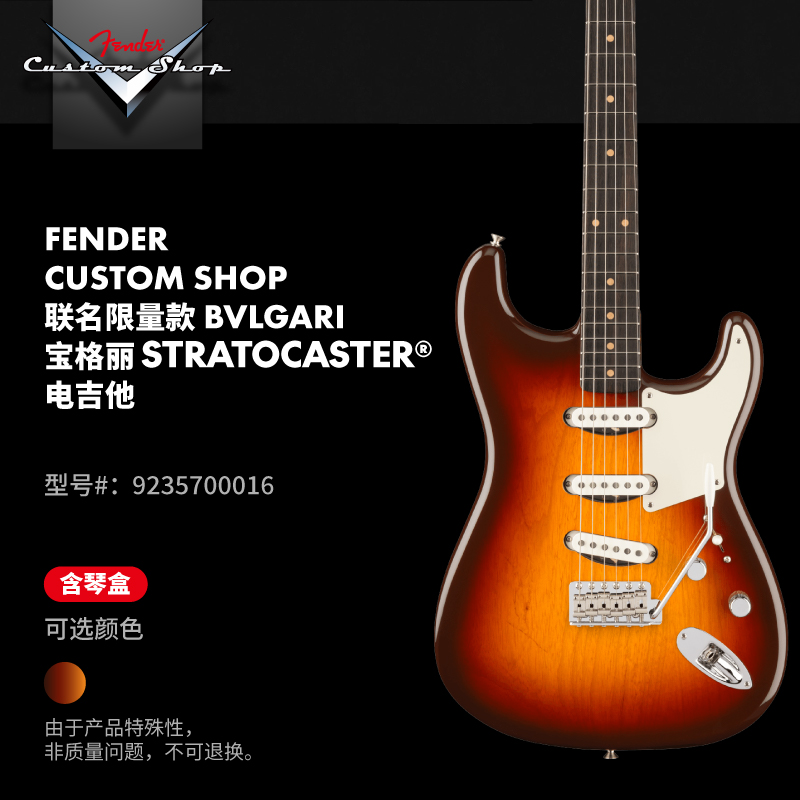 Fender Custom shop联名限量款Bvlgari宝格丽Stratocaster电吉他