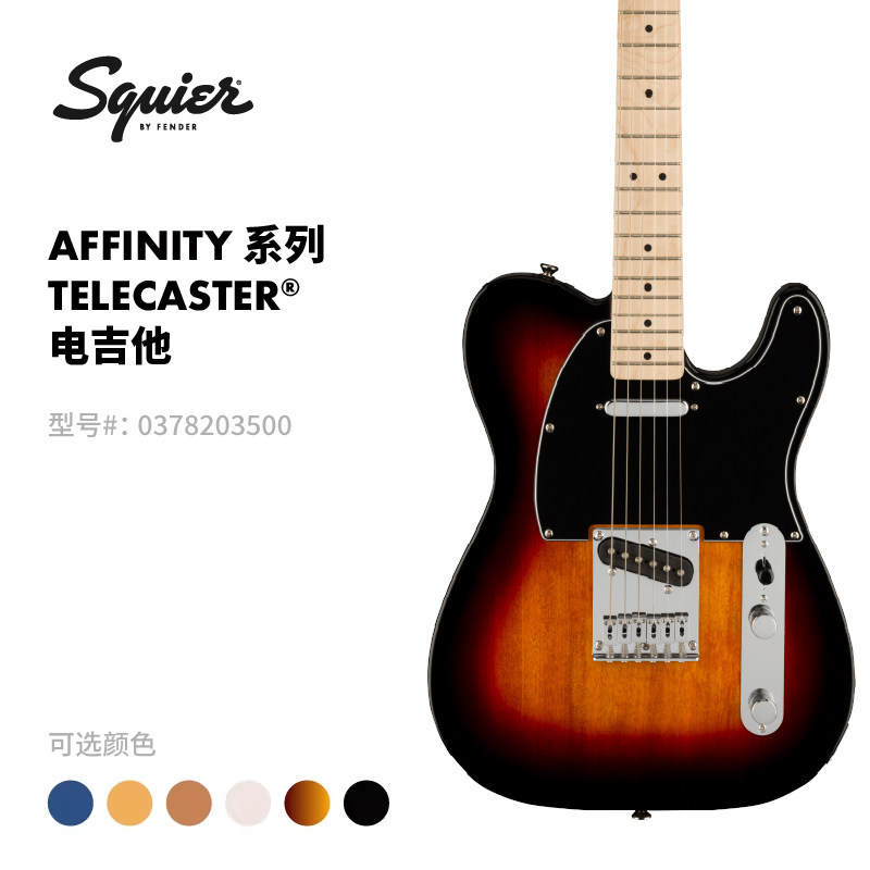 Fender纷达 Squier Affinity系列 Telecaster 电吉他