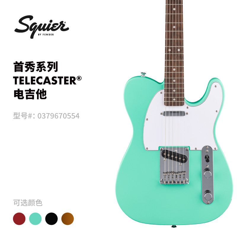 Fender 纷达 Squier Debut Collection 首秀系列Telecaster电吉他