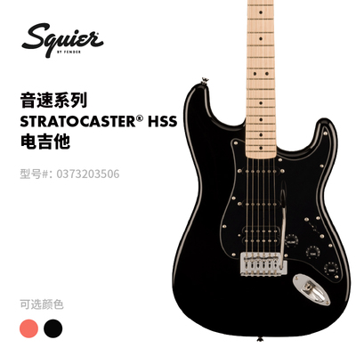 Fender电吉他Sonic™音速系列