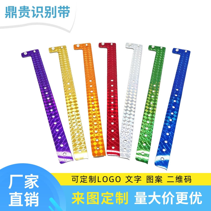 一次性手环定制镭射炫彩反光手腕带音乐会演唱会酒吧入场识别门票