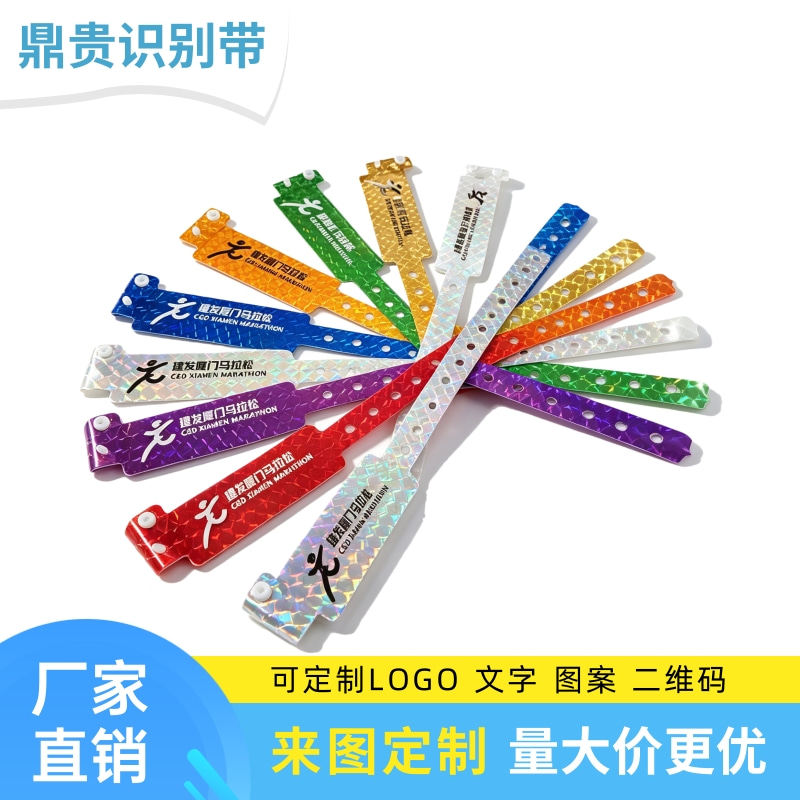 定制一次性手环镭射炫彩反光手腕带音乐会酒吧演唱会门票入场手带