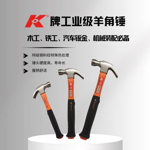 K牌工业级羊角锤特级钢木工铁工汽车钣金机械装配榔头