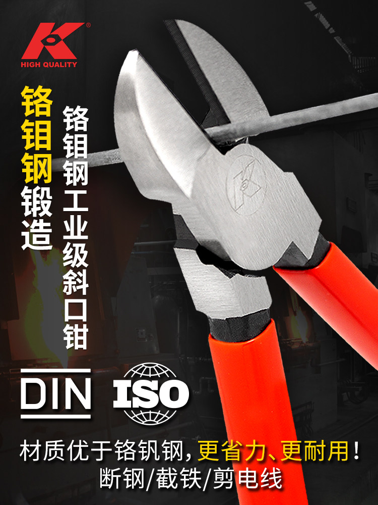 K牌进口斜口钳迷你小钳剪刀斜口钳电工专用能剪线钳6英寸胶印机