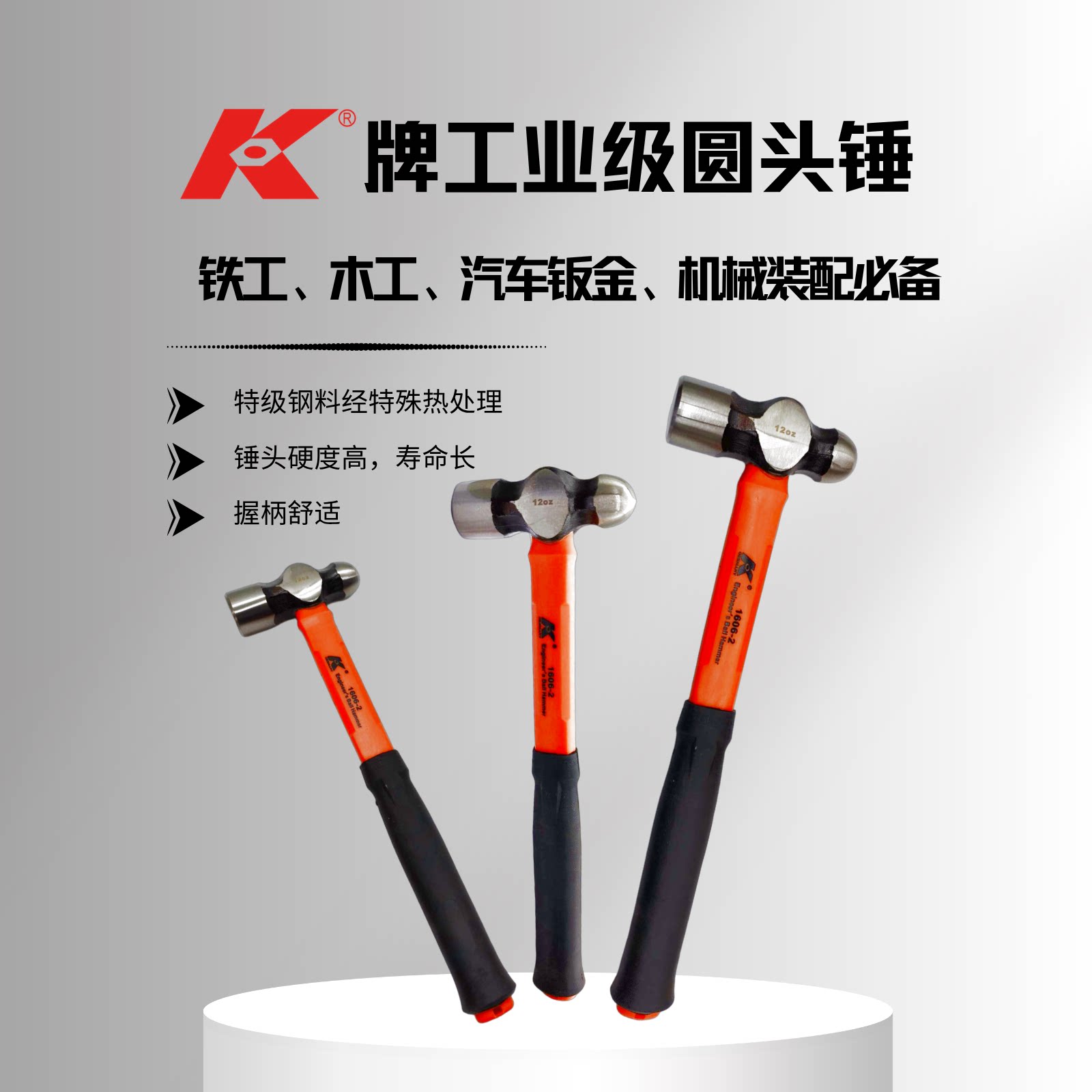 K牌工业级圆头锤铁工木工汽车钣金机械装配专用锤子