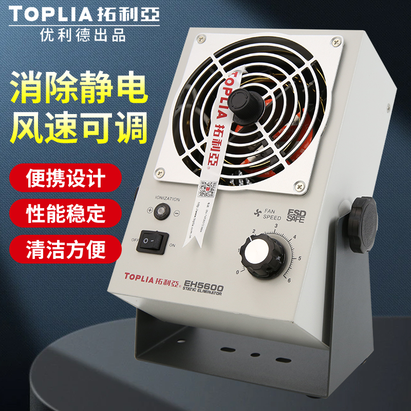 拓利亚静电离子电风扇