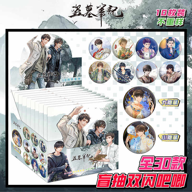 盗墓笔记马口铁胸针盲抽75mm双闪吧唧胸针盲袋徽章小礼物动漫周边,模玩/动漫/周边/娃圈三坑/桌游,动漫徽章/立牌,淘宝优惠券,粉丝福利购,淘宝优惠卷