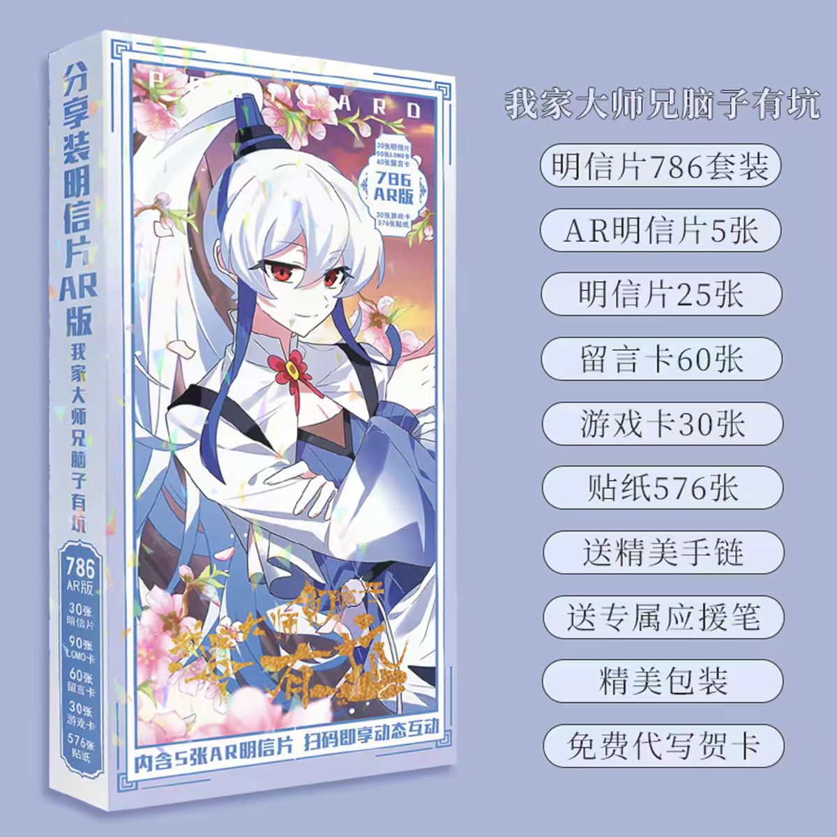 我家大师兄同款AR高清明信片