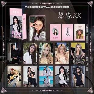 琴家kk周边55张照片镭射小卡高清不重复高颜值精美卡膜防水圆角