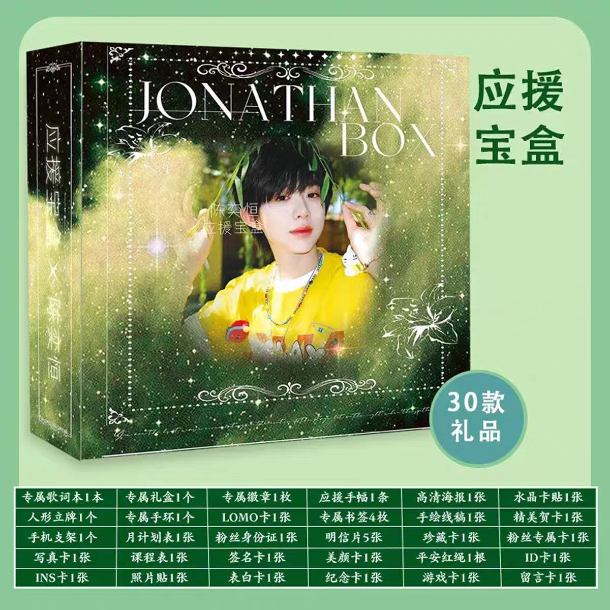 陈奕恒TF家族四代应援宝盒明信片