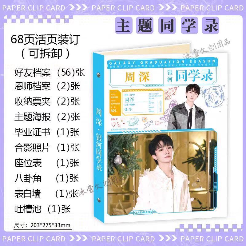 周深同学录2025新款明星周边