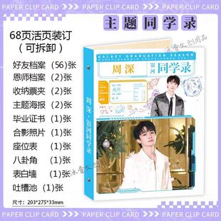 周深同学录2025新款明星周边高中小学生毕业纪念册留言薄可拆卸