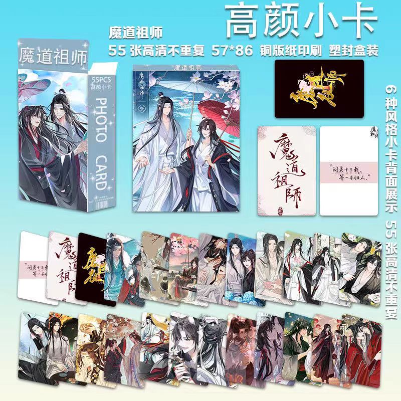 三寸不重复当代魔道祖师高颜小卡