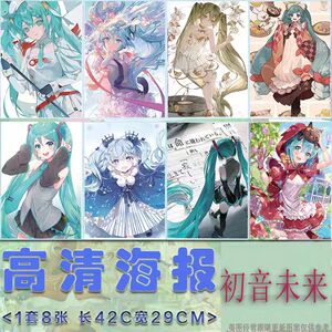 初音未来海报墙贴大张高清