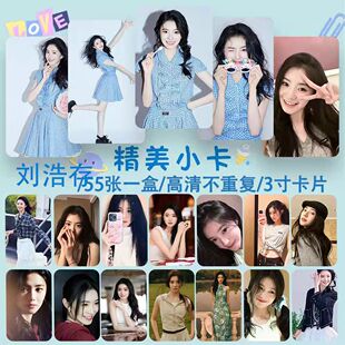 刘浩存小卡盒装三寸圆角照片周边同款高清55张LOMO卡明信片礼物