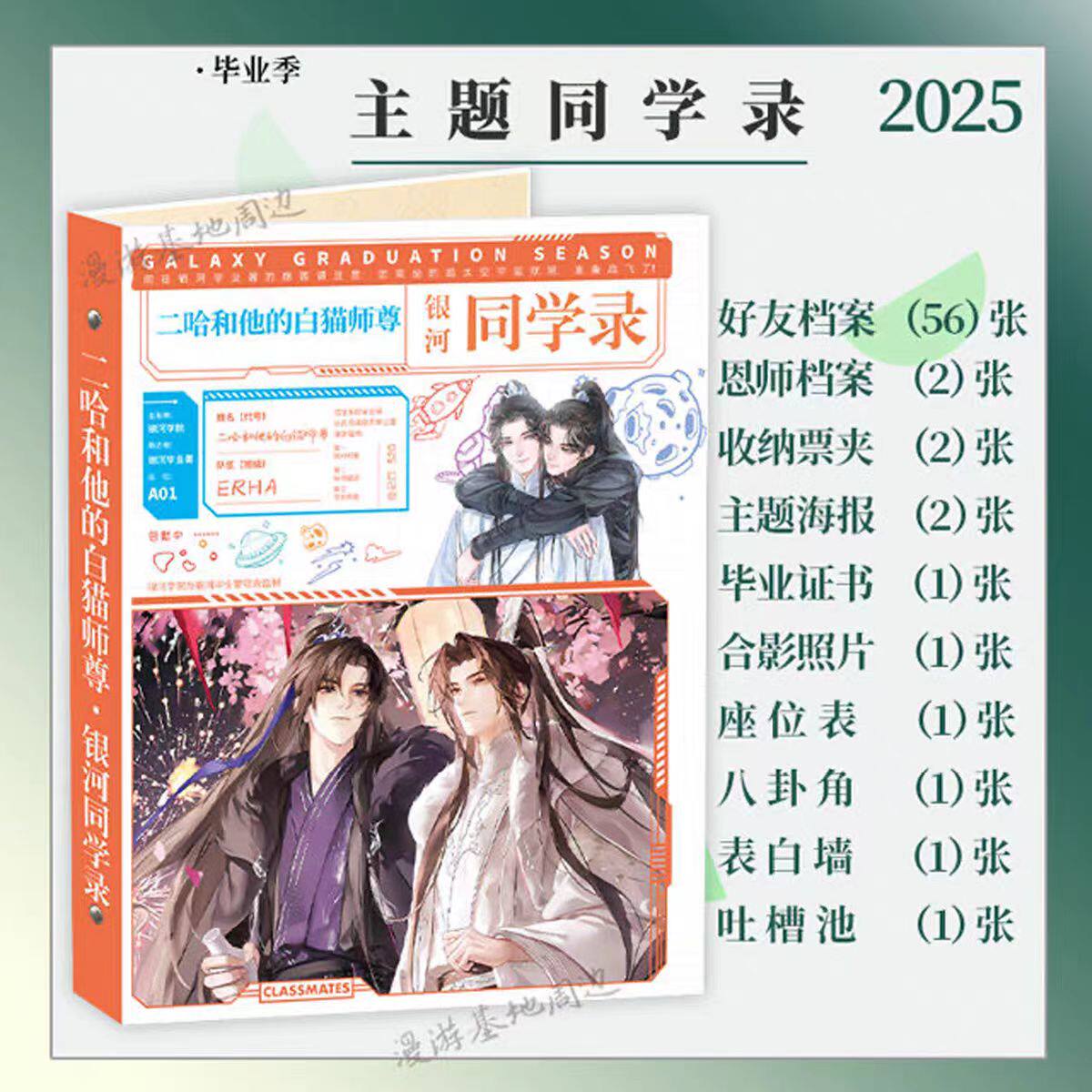 二哈和他的白猫师尊活页同学录