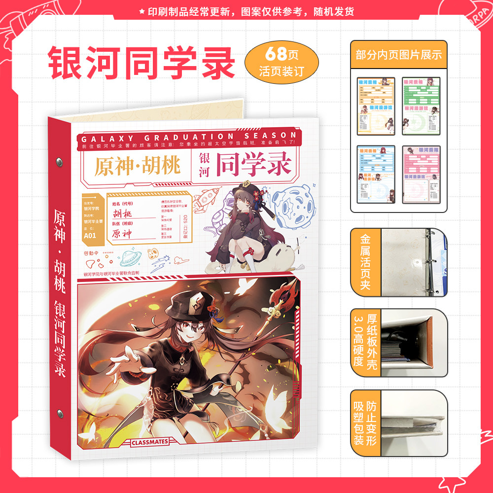 原神胡桃68页活页毕业同学录