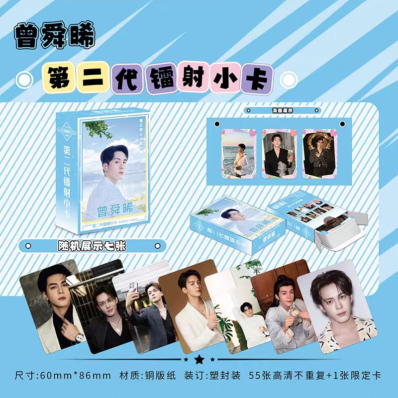 曾舜晞明星周边第二代55张