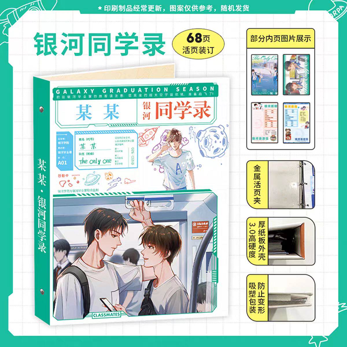 江添盛望校园小说周边同学录