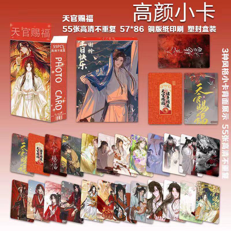 天官赐福高颜小卡盒装谢怜花城