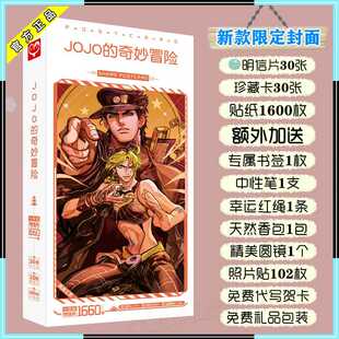JOJO的奇妙冒险明信片书签画册画集贴纸海报照片应援礼盒动漫周边
