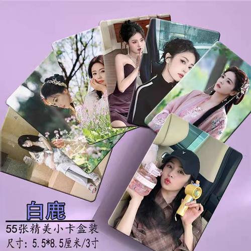 白鹿高颜小卡55张拍立得LOMO卡
