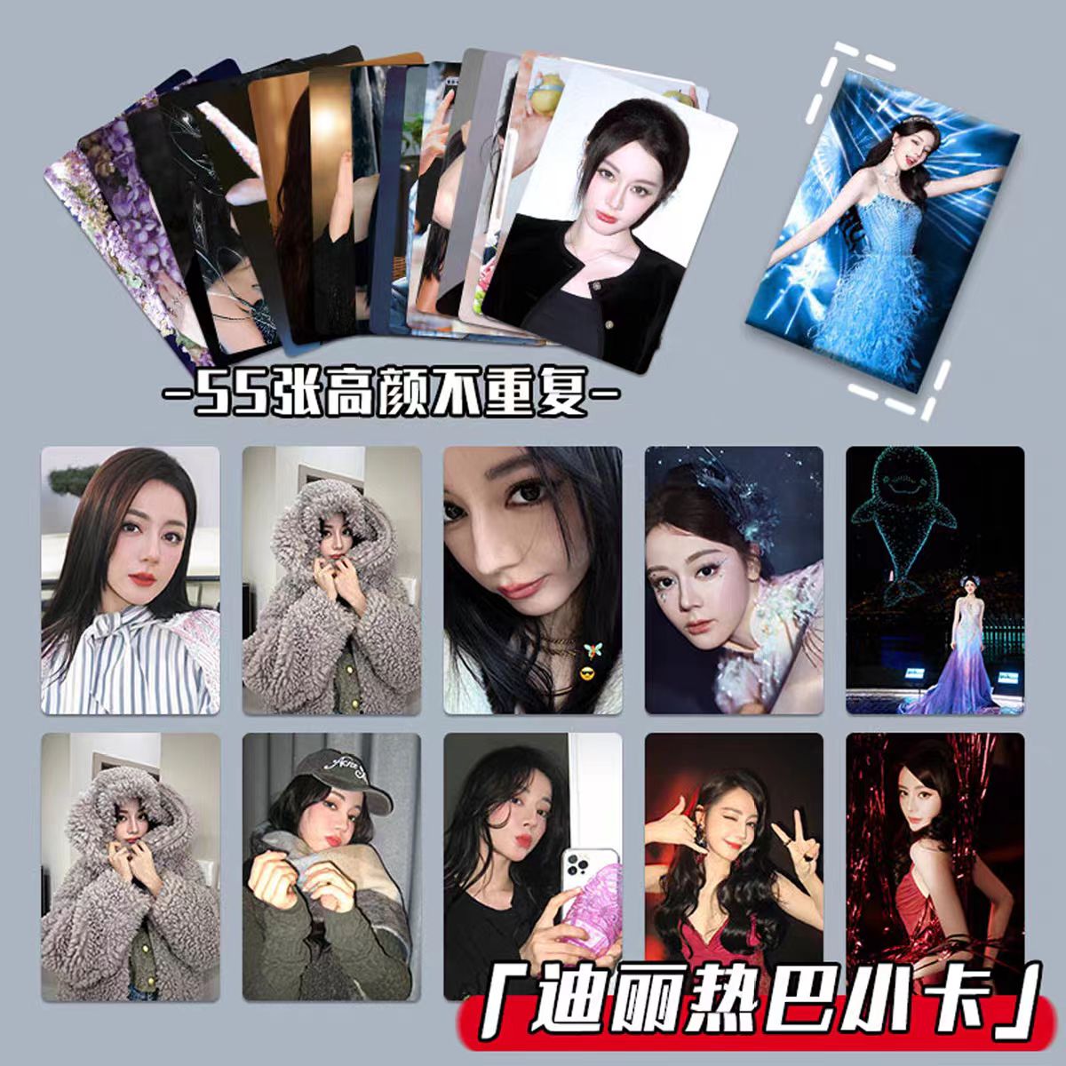 迪丽热巴55张LOMO小卡高清亮膜